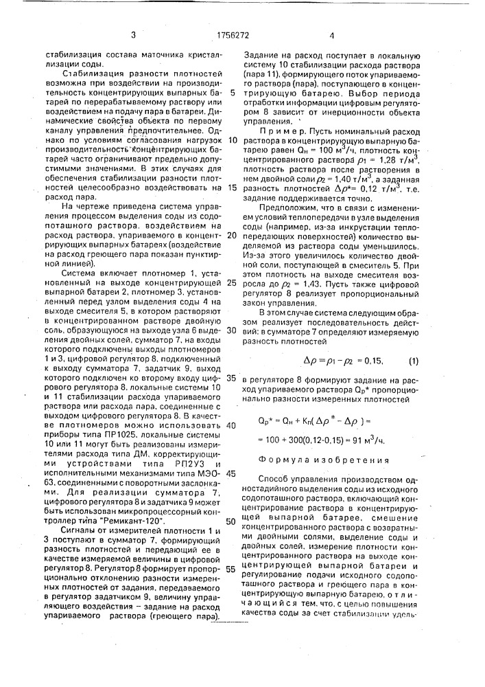 Способ управления производством одностадийного выделения соды (патент 1756272)