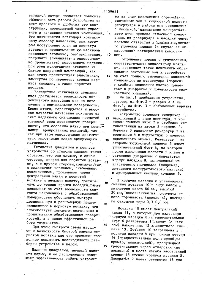 Устройство для нанесения клеев (патент 1159651)