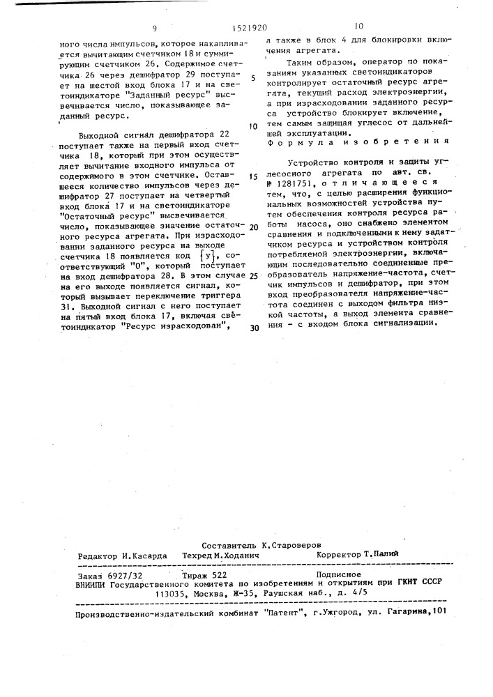 Устройство контроля и защиты углесосного агрегата (патент 1521920)