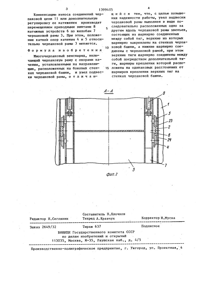Многочерпаковый земснаряд (патент 1399405)