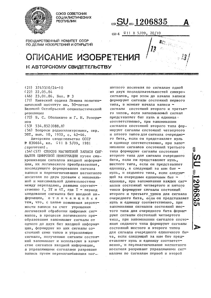 Способ магнитной записи сигналов цифровой информации (патент 1206835)