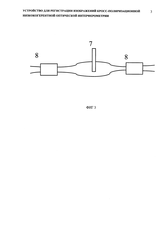 Устройство для регистрации изображений кросс-поляризационной низкокогерентной оптической интерферометрии (патент 2615035)
