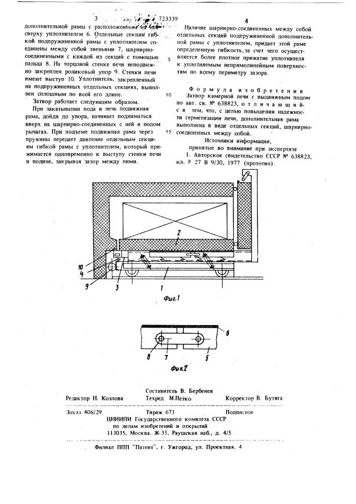Затвор камерной печи с выдвижным подом (патент 723339)