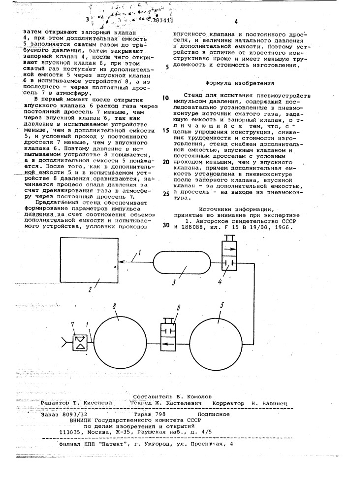 Стенд для испытания пневмоустройств импульсом давления (патент 781410)