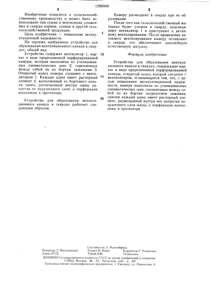 Устройство для образования вентиляционного канала в скирдах (патент 1296048)