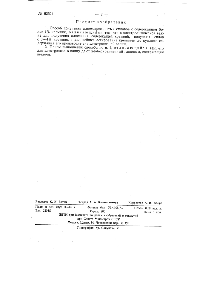 Способ получения алюмокремнистых сплавов (патент 62624)