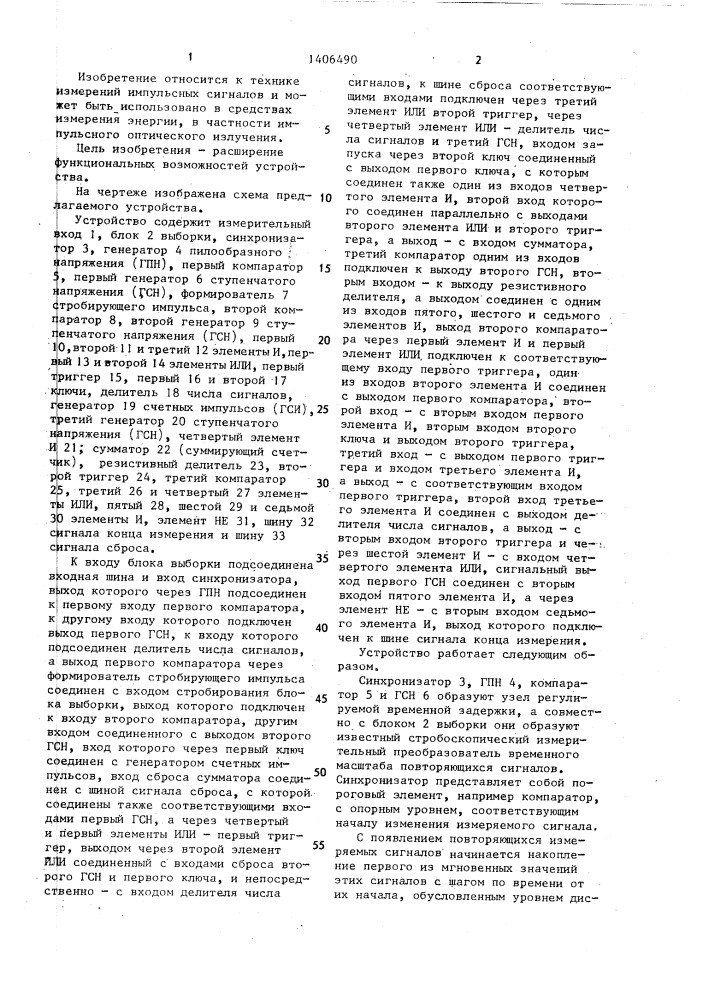 Стробоскопическое измерительное устройство (патент 1406490)
