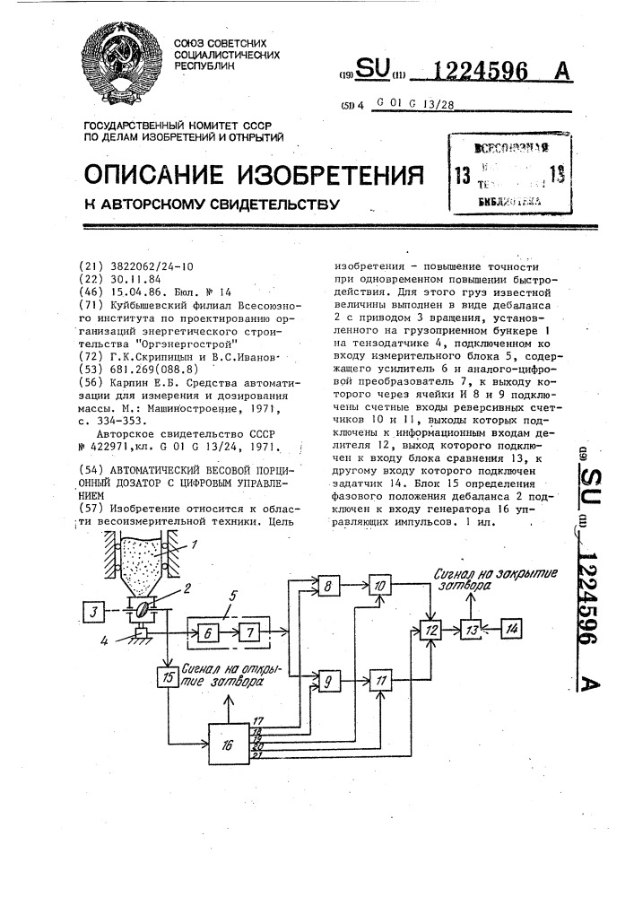 Автоматический весовой порционный дозатор с цифровым управлением (патент 1224596)