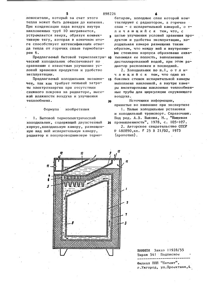 Бытовой термоэлектрический холодильник (патент 898226)