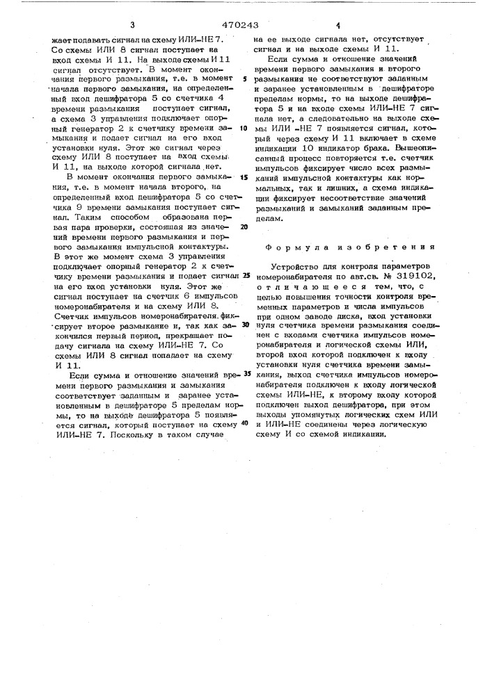 Устройство для контроля параметров номеронабирателя (патент 470243)