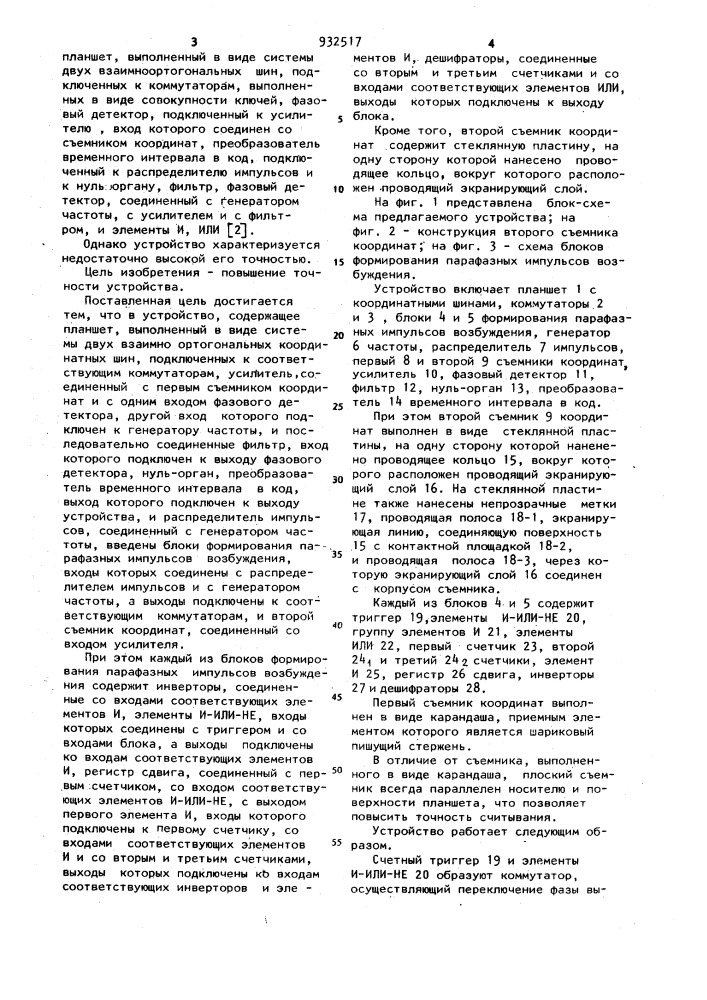 Устройство для считывания графической информации (патент 932517)