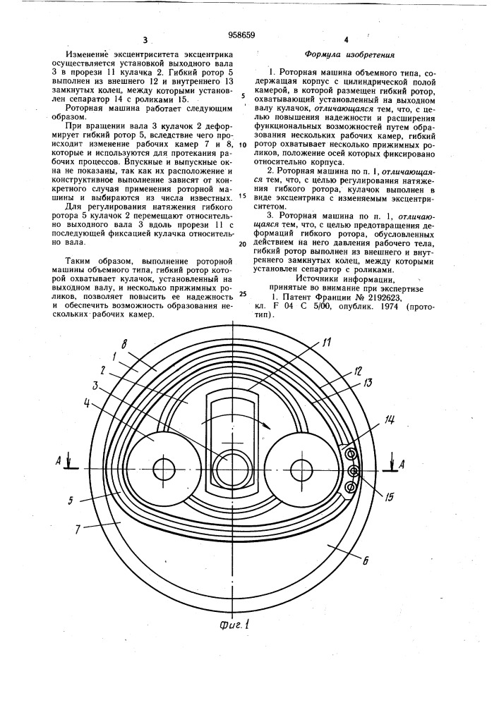 Роторная машина объемного типа (патент 958659)