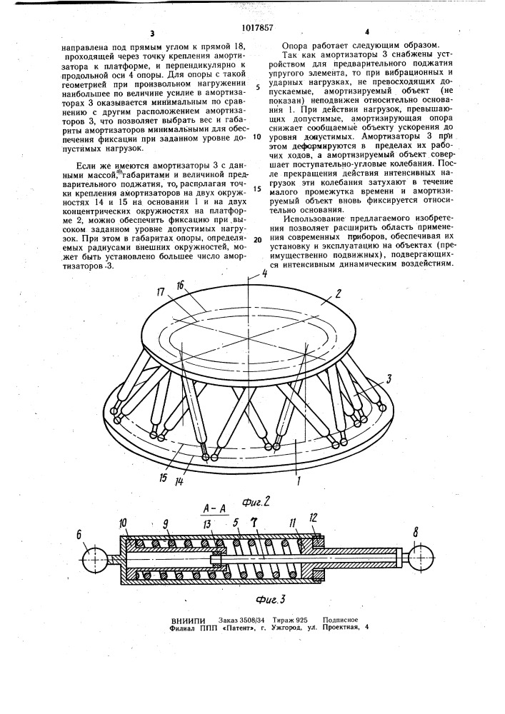 Амортизирующая опора (патент 1017857)