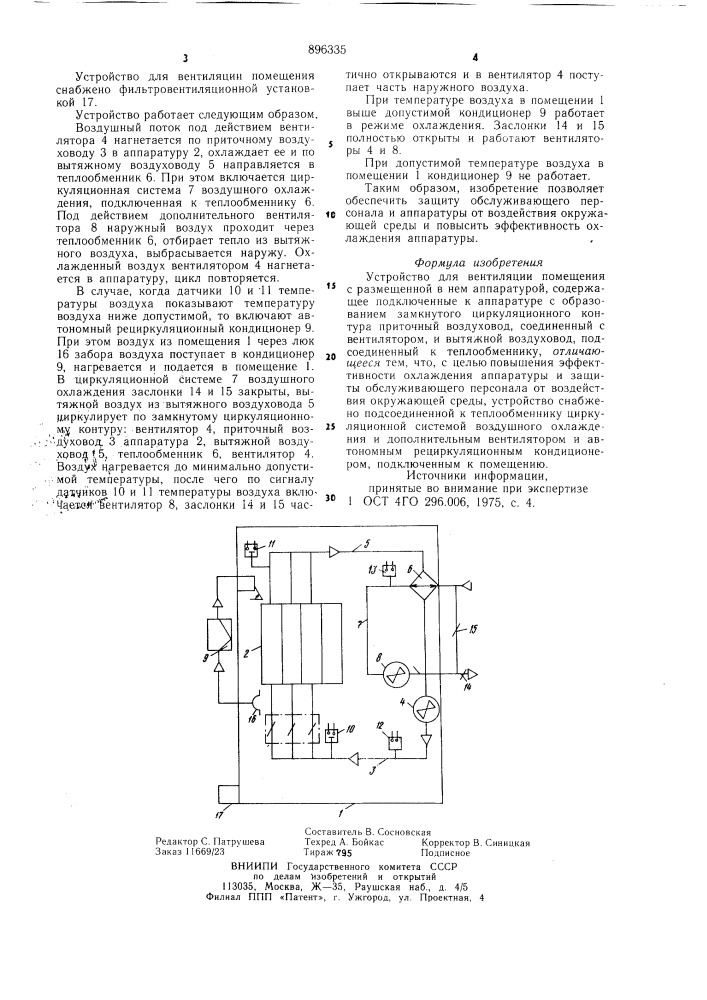 Устройство для вентиляции помещения (патент 896335)