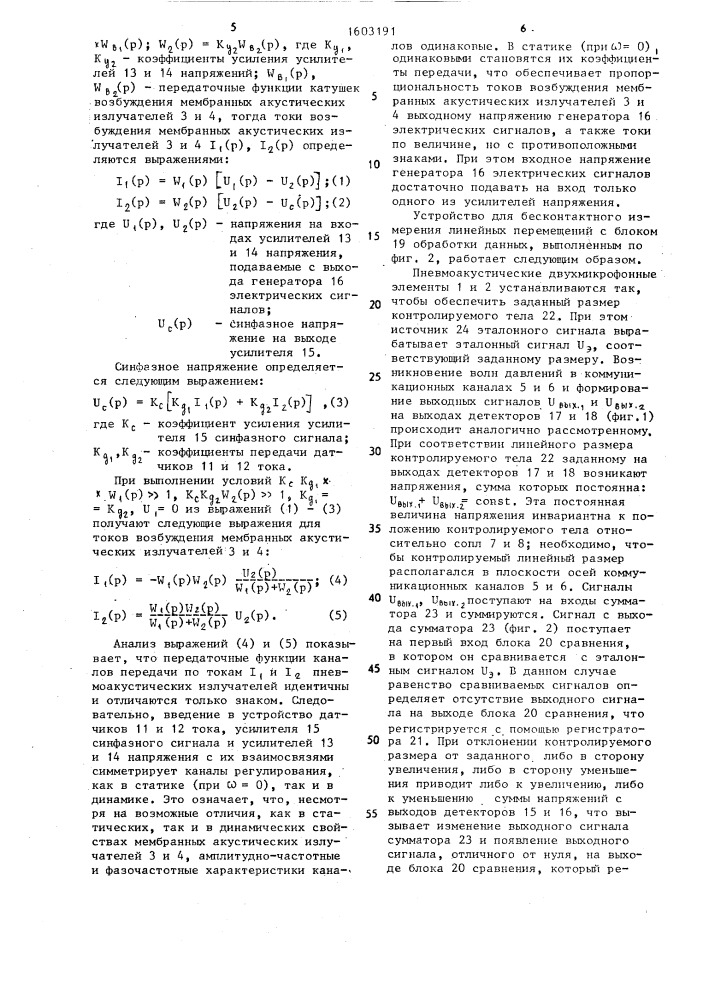 Устройство для бесконтактного измерения линейных перемещений (патент 1603191)