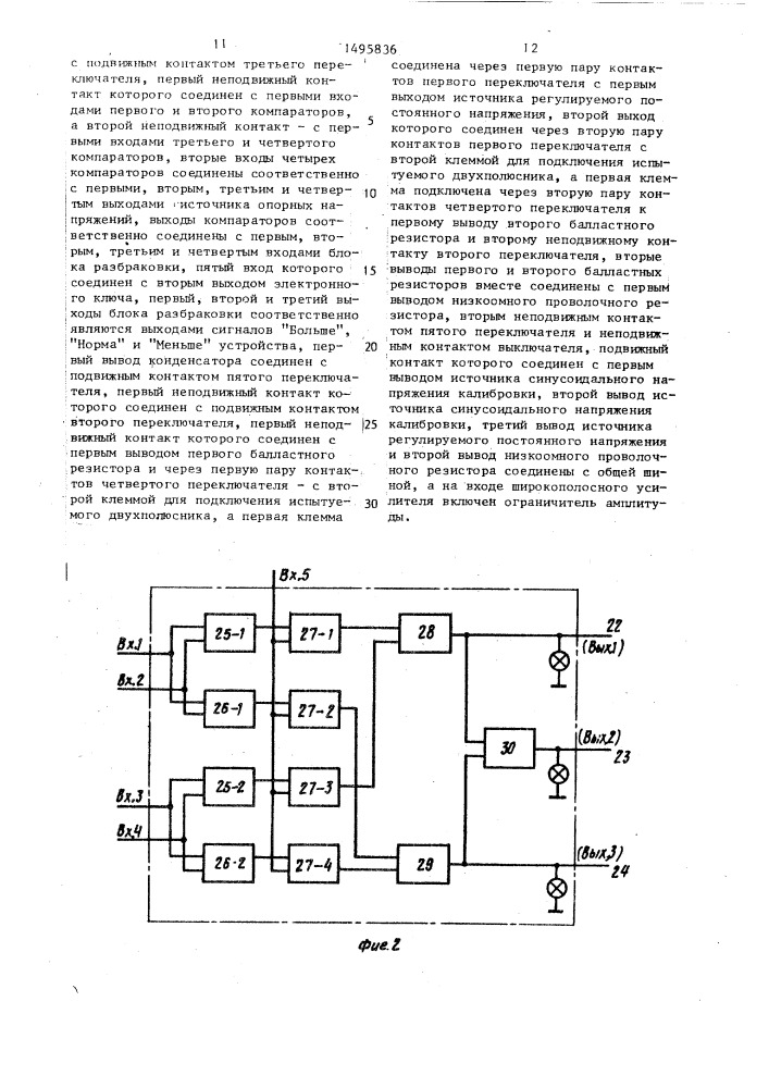 Устройство для измерения токовых шумов двухполюсников (патент 1495836)