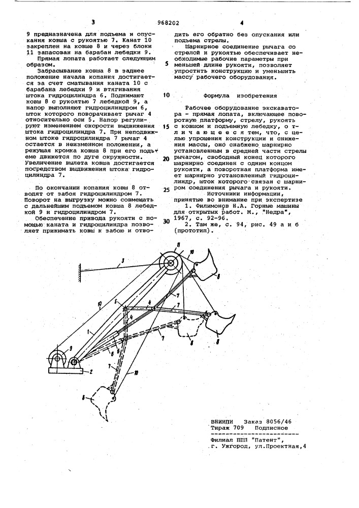 Рабочее оборудование экскаватора - прямая лопата (патент 968202)