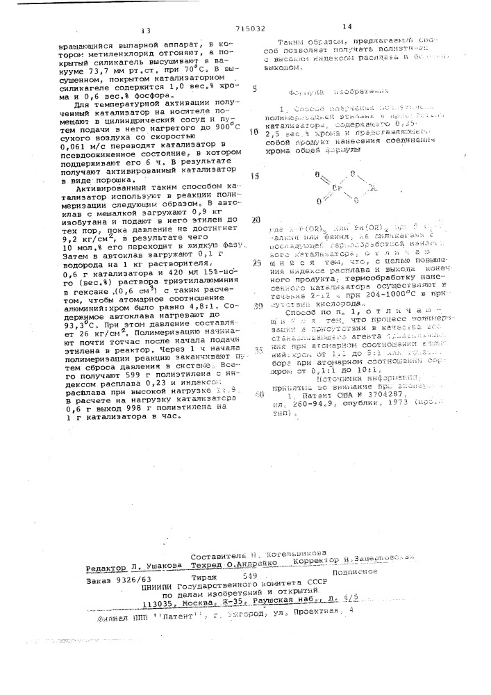 Способ получения полиэтилена (патент 715032)