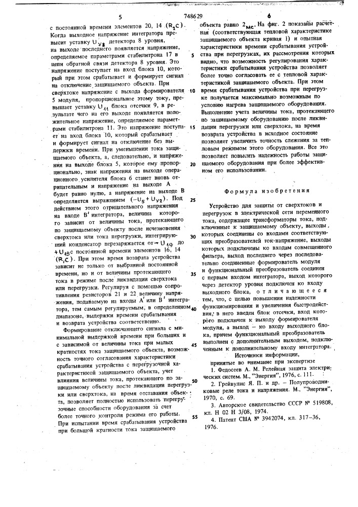 Устройство для защиты от сверхтоков и перегрузок в электрической сети переменного тока (патент 748629)