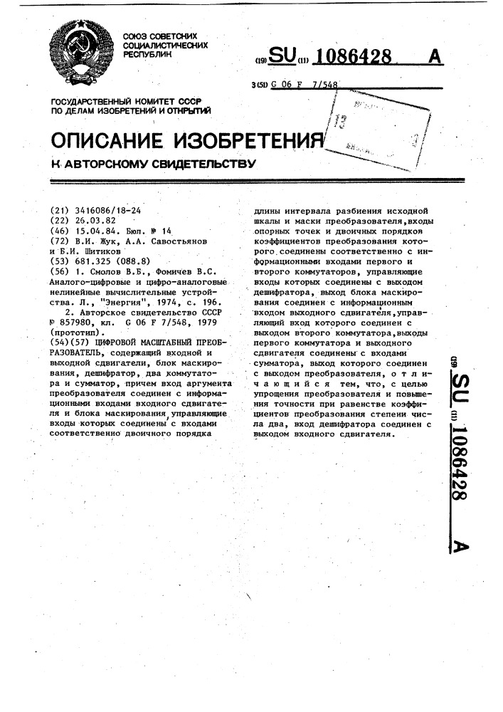 Цифровой масштабный преобразователь (патент 1086428)