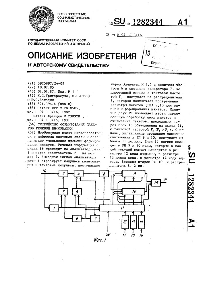 Устройство формирования пакетов речевой информации (патент 1282344)