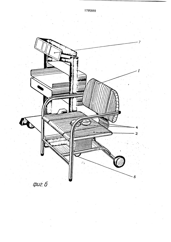 Устройство для массажа (патент 1795889)