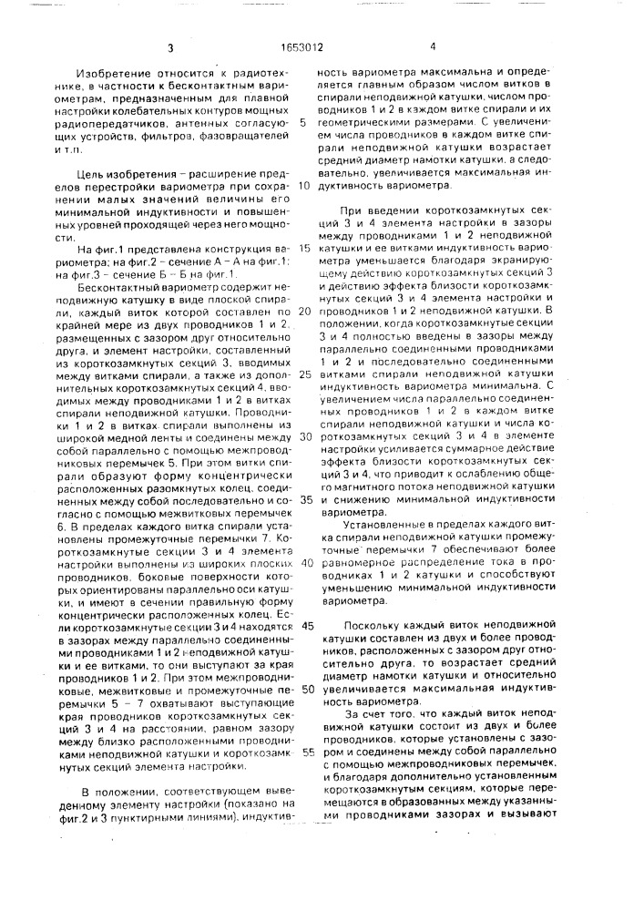 Бесконтактный вариометр (патент 1653012)