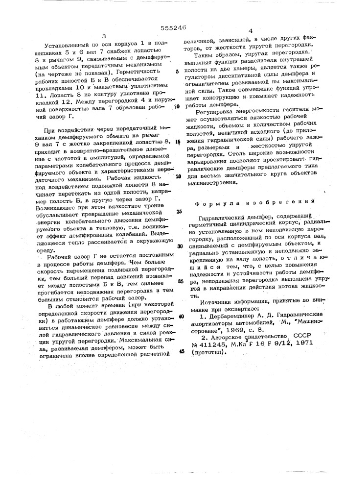 Гидравлический демпфер (патент 555246)