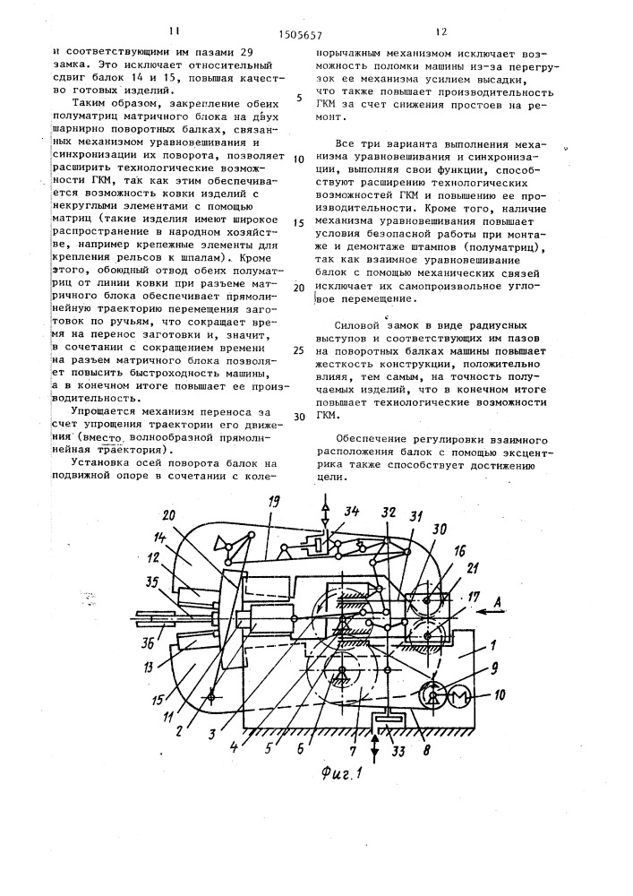 Горизонтально-ковочная машина (патент 1505657)