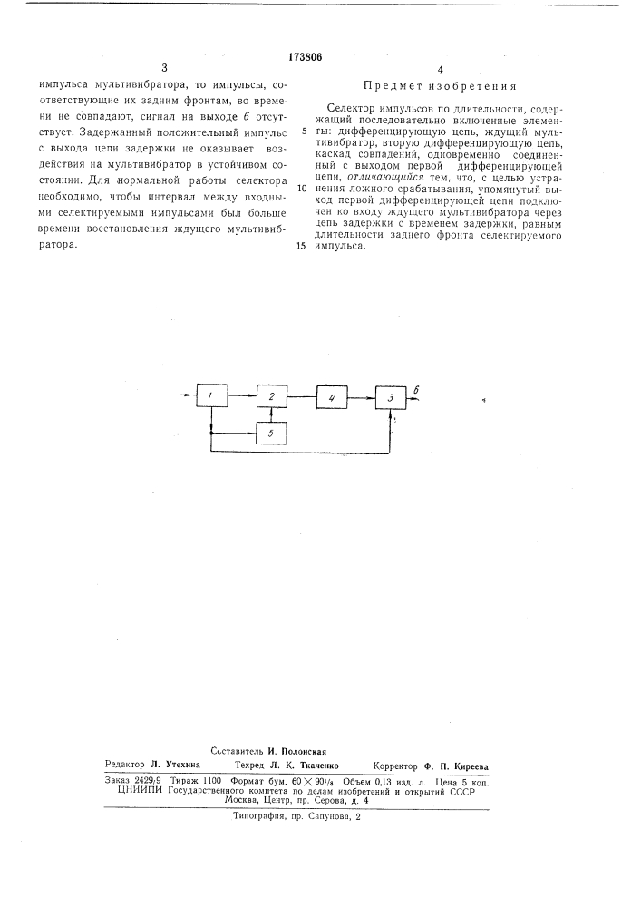Селектор импульсов по длительности (патент 173806)