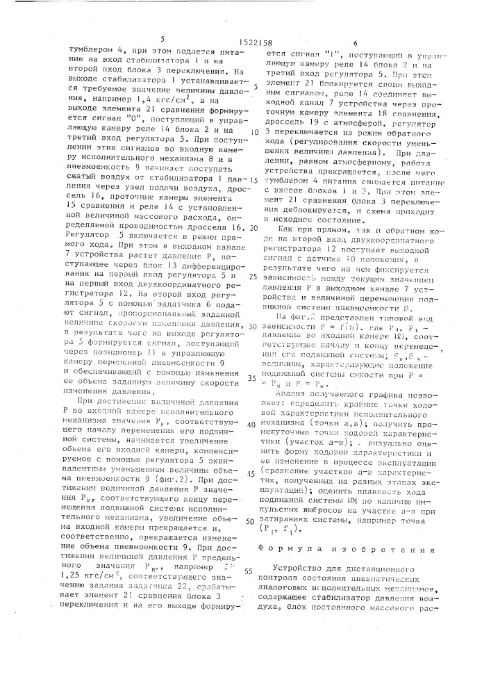 Устройство для дистанционного контроля состояния пневматических аналоговых исполнительных механизмов (патент 1522158)