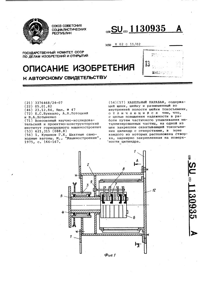 Кабельный барабан (патент 1130935)