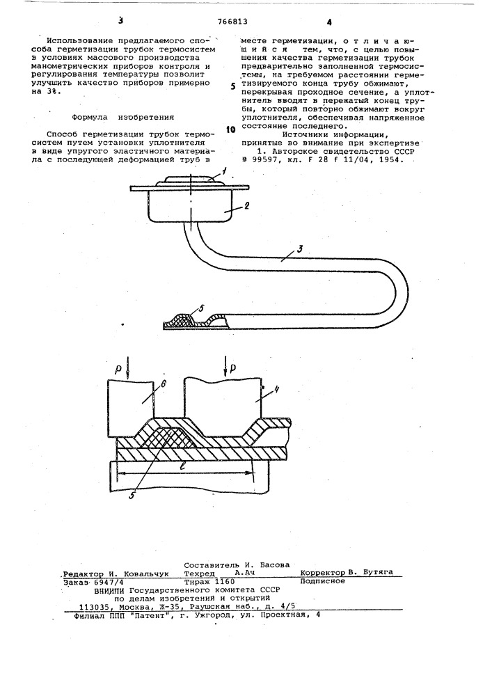 Способ герметизации трубок термосистем (патент 766813)