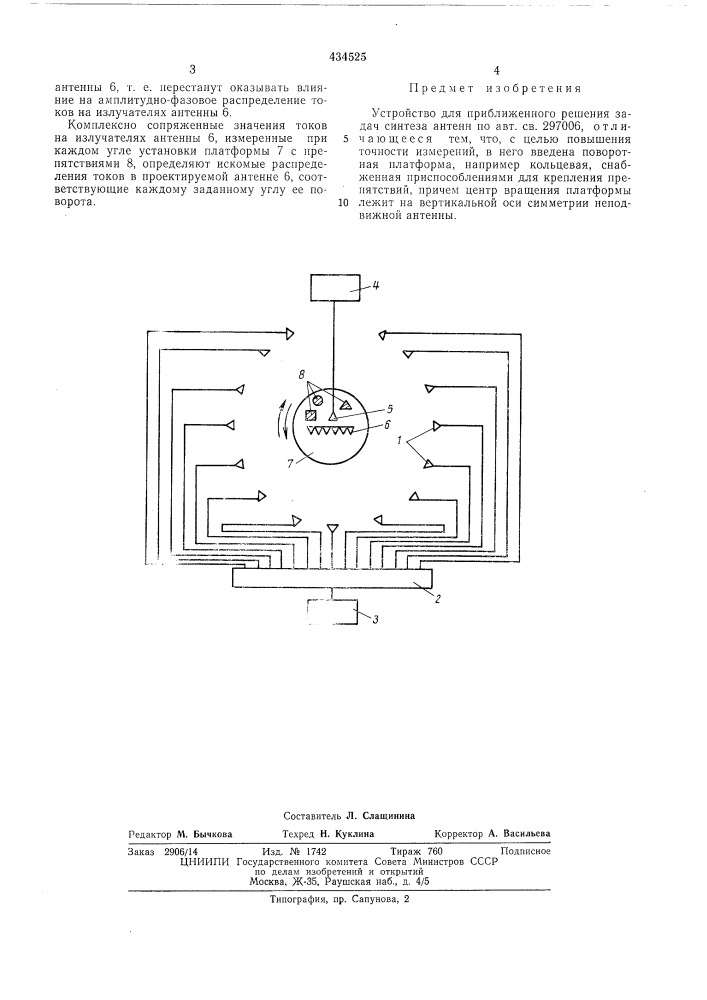 Устройство для приближенного решения задач синтеза антенн (патент 434525)