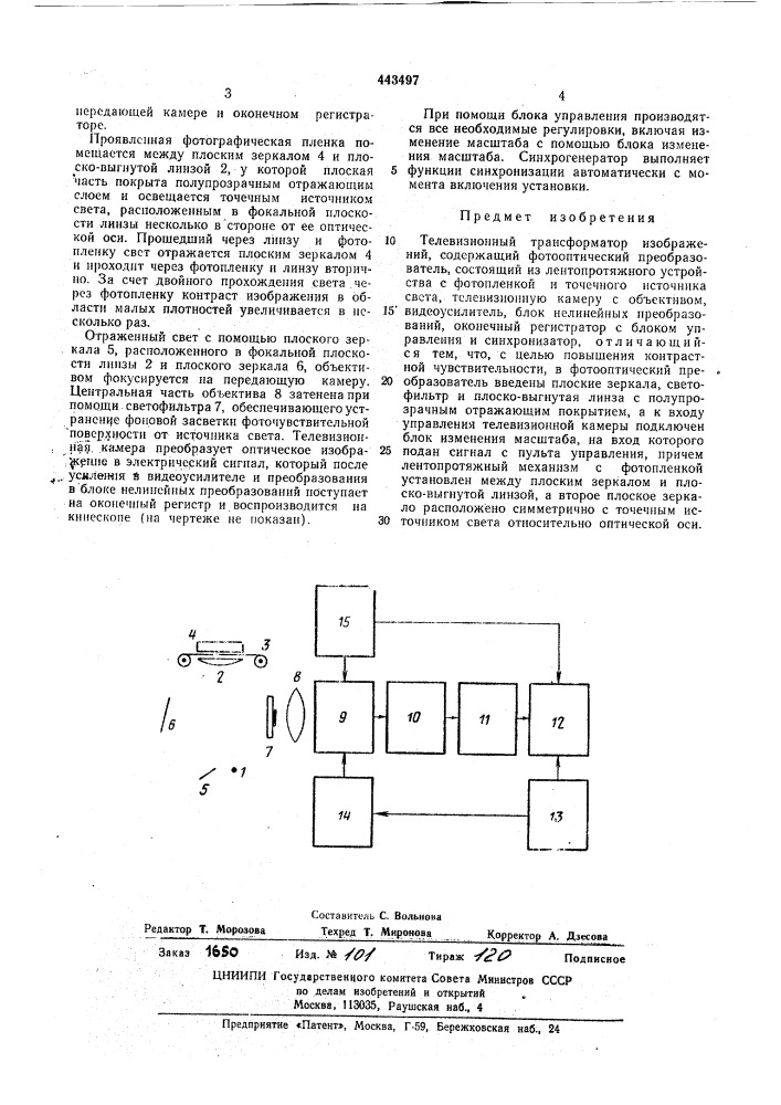 Телевизионный трансформатор изображений (патент 443497)