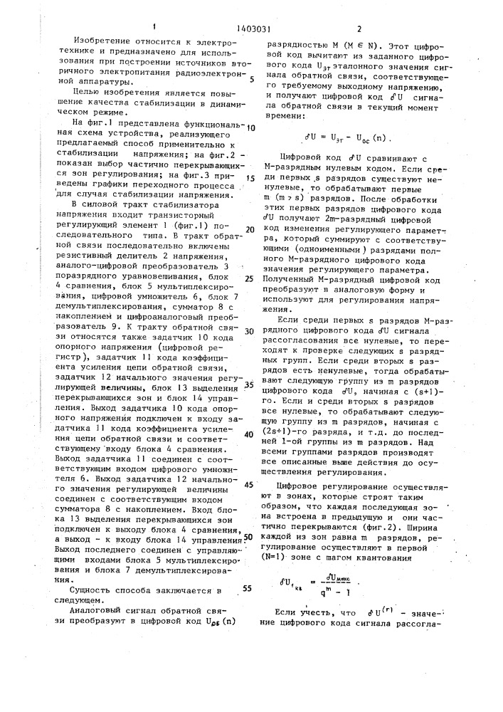 Способ стабилизации напряжения (патент 1403031)