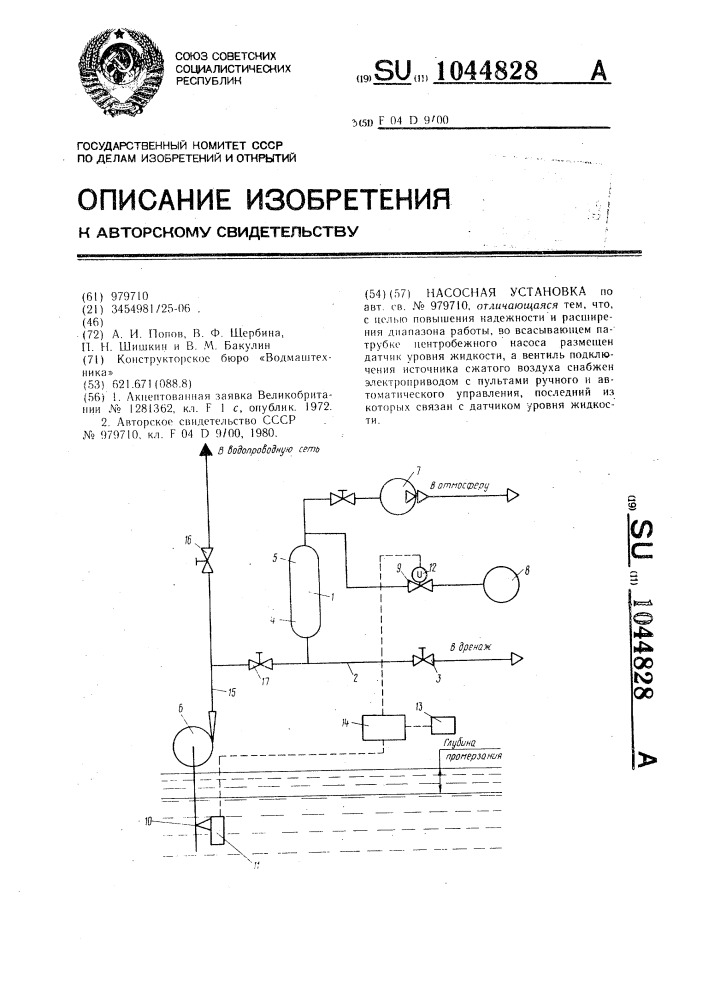 Насосная установка (патент 1044828)