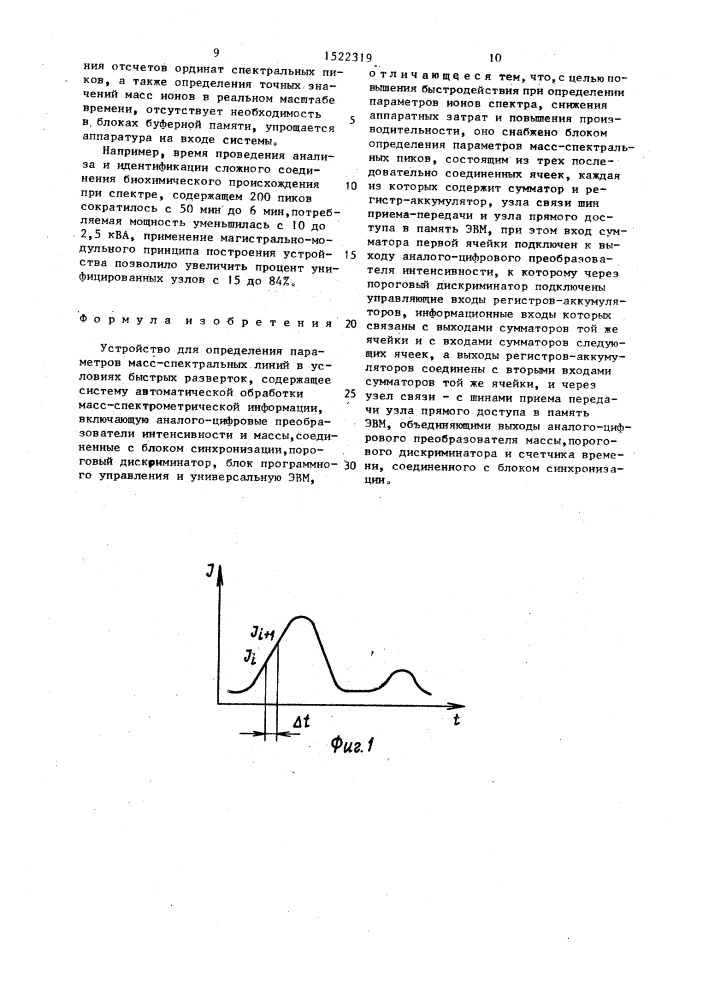 Устройство для определения параметров масс-спектральных линий в условиях быстрых разверток (патент 1522319)