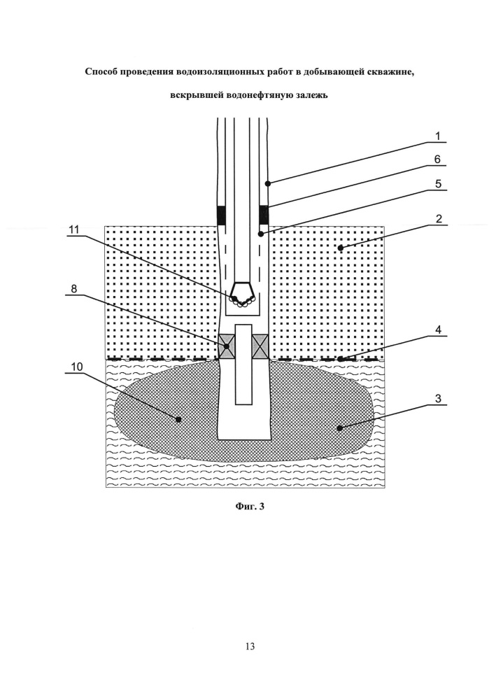 Способ проведения водоизоляционных работ в добывающей скважине, вскрывшей водонефтяную залежь (патент 2661935)