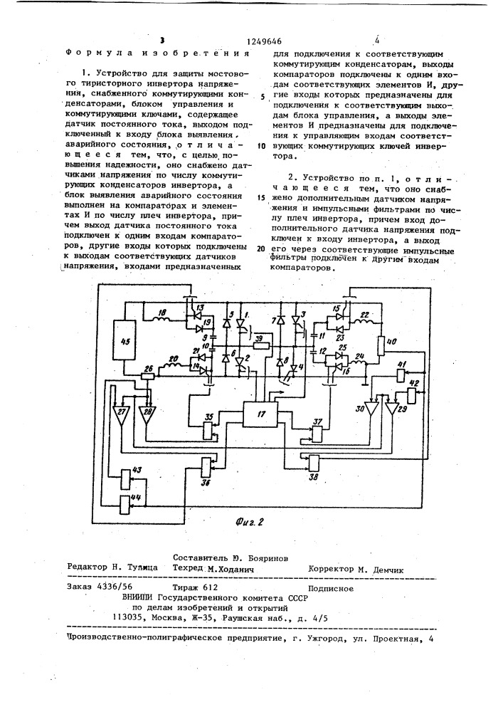 Устройство для защиты мостового тиристорного инвертора (патент 1249646)