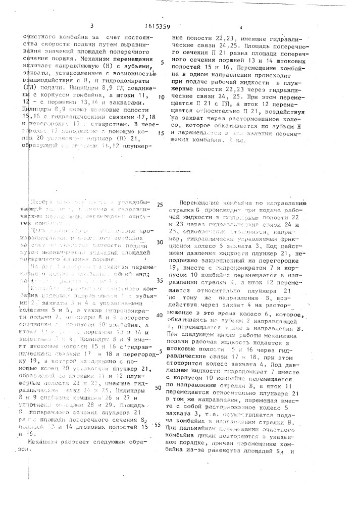Механизм перемещения очистного комбайна (патент 1615359)