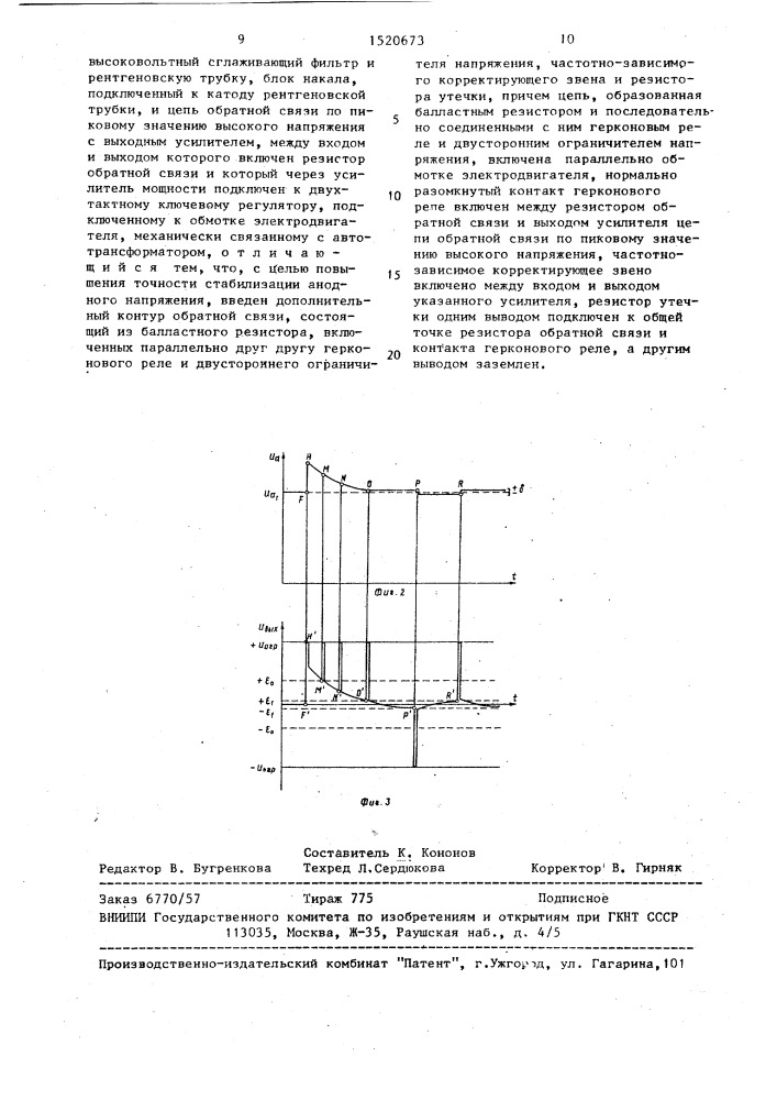 Рентгеновский генератор (патент 1520673)
