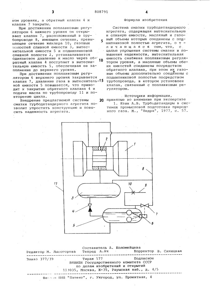 Система смазки турбодетандерногоагрегата (патент 808791)