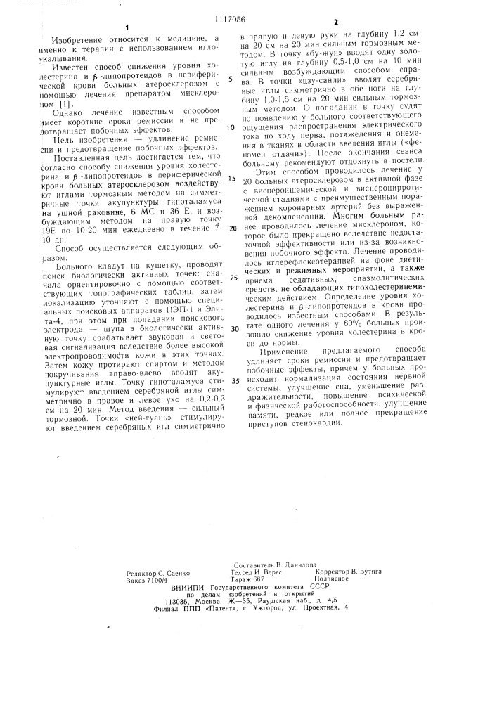 Способ снижения уровня холестерина и @ -липопротеидов в периферической крови больных атеросклерозом (патент 1117056)