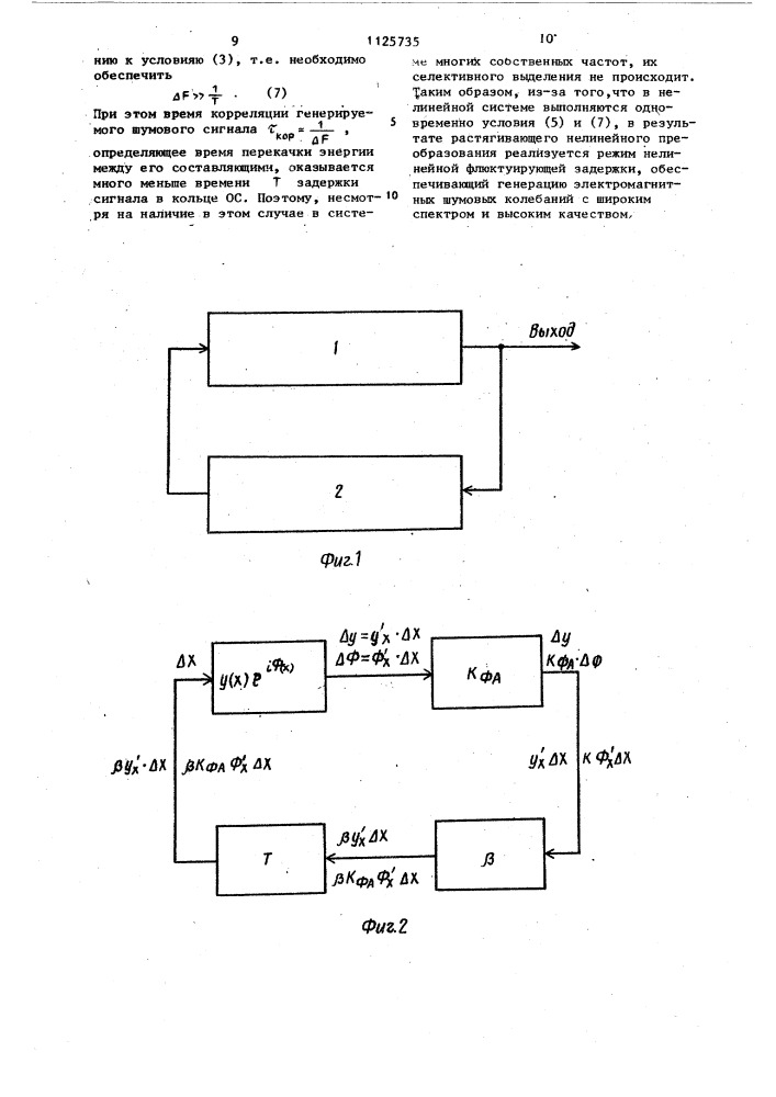 Способ генерирования электромагнитных шумовых колебаний (патент 1125735)