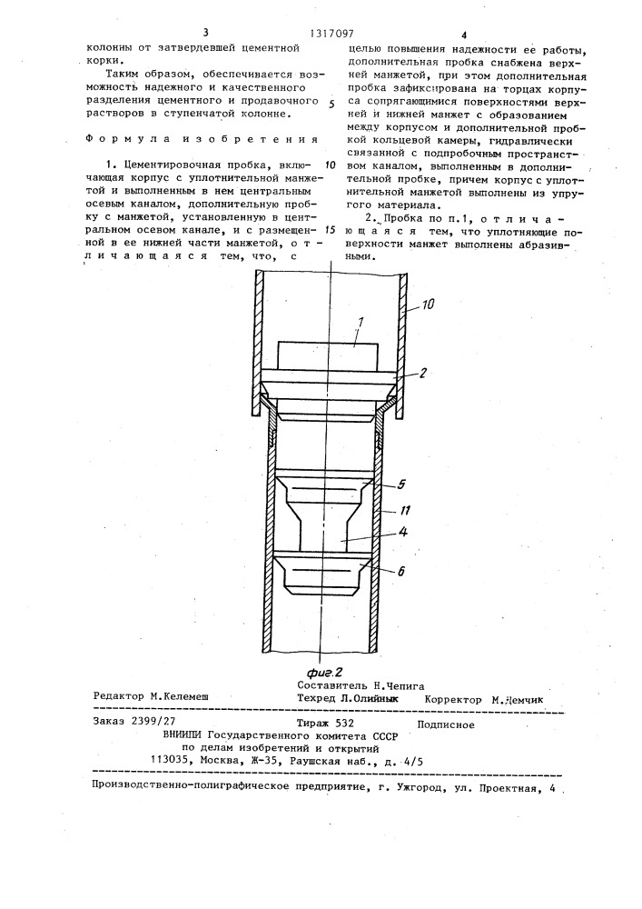 Цементировочная пробка (патент 1317097)