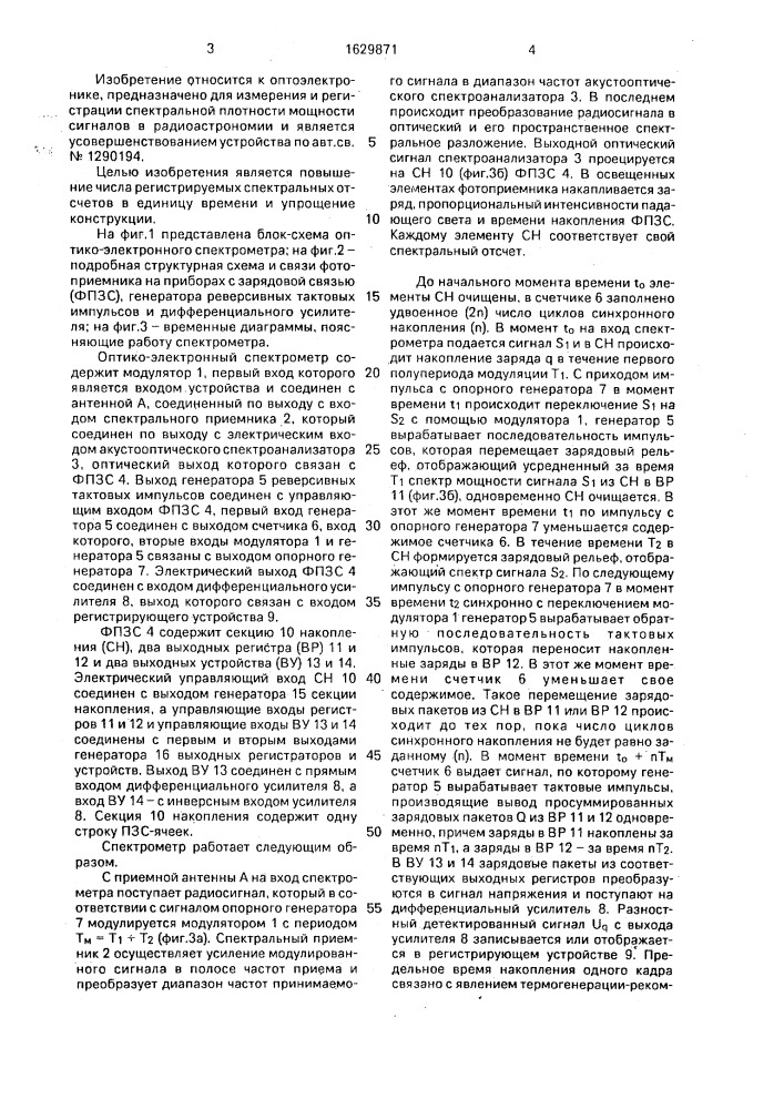 Оптико-электронный модуляционный спектрометр (патент 1629871)