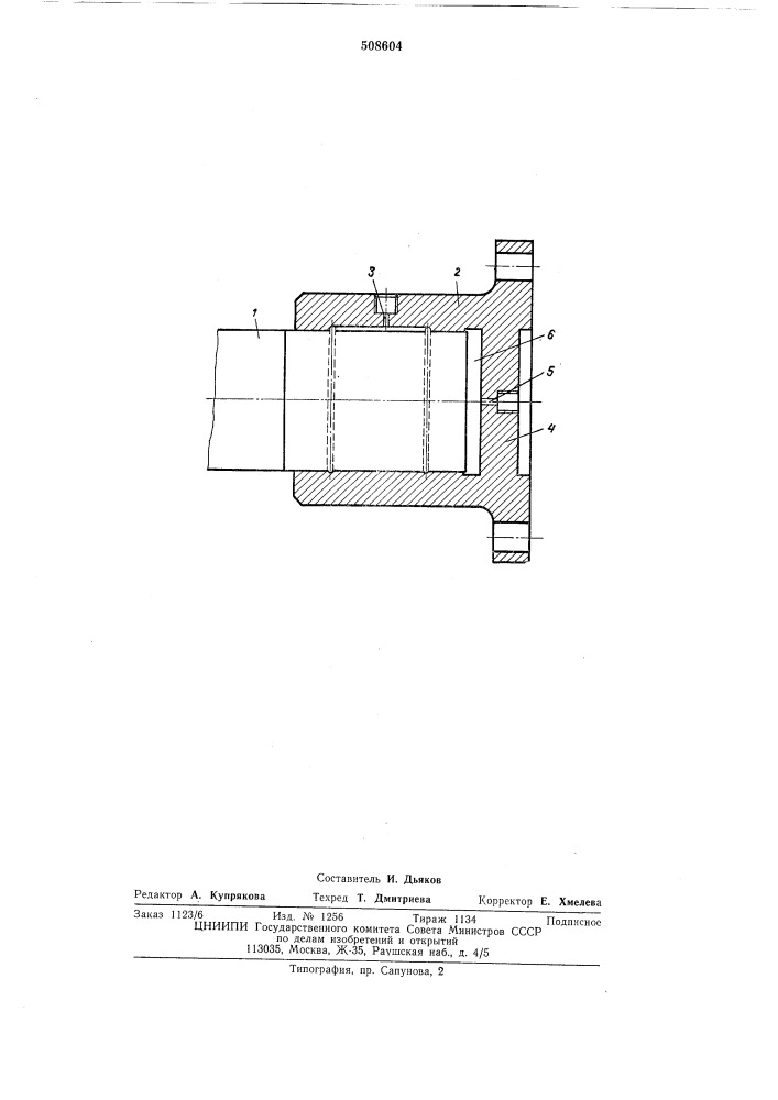 Соединение вала со втулкой (патент 508604)