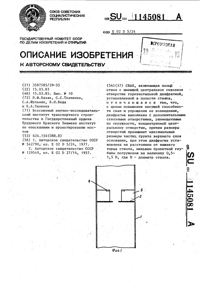 Свая (патент 1145081)