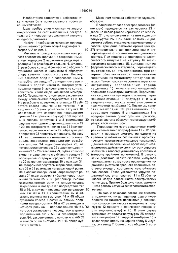 Механизм привода промышленного робота (патент 1660959)